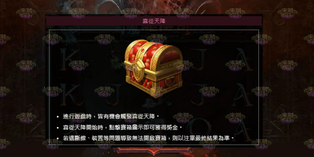 魔龍傳奇 喜從天降