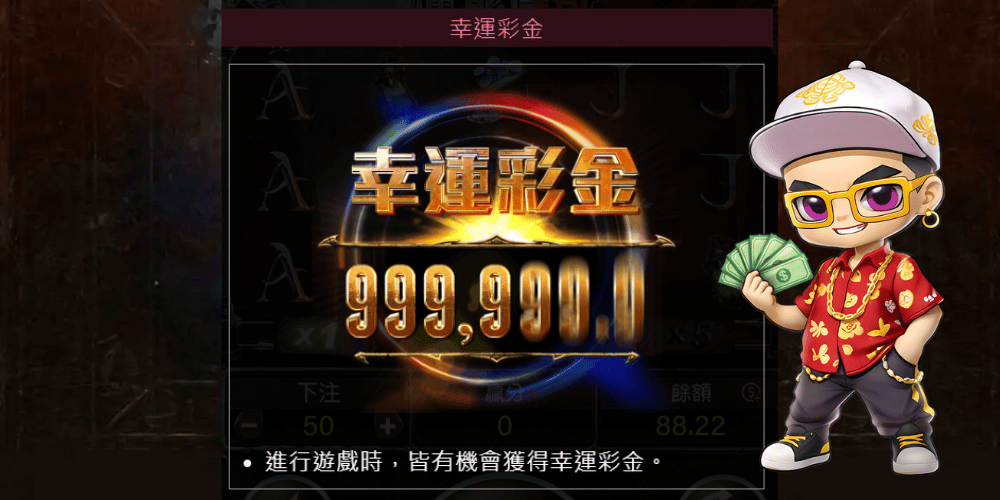 魔龍傳奇幸運彩金