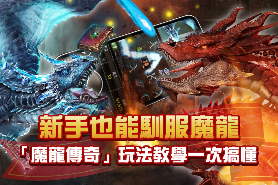 來財娛樂城魔龍傳奇新手