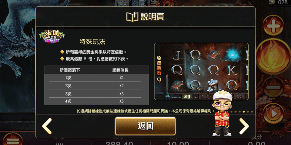 魔龍傳奇 倍率說明