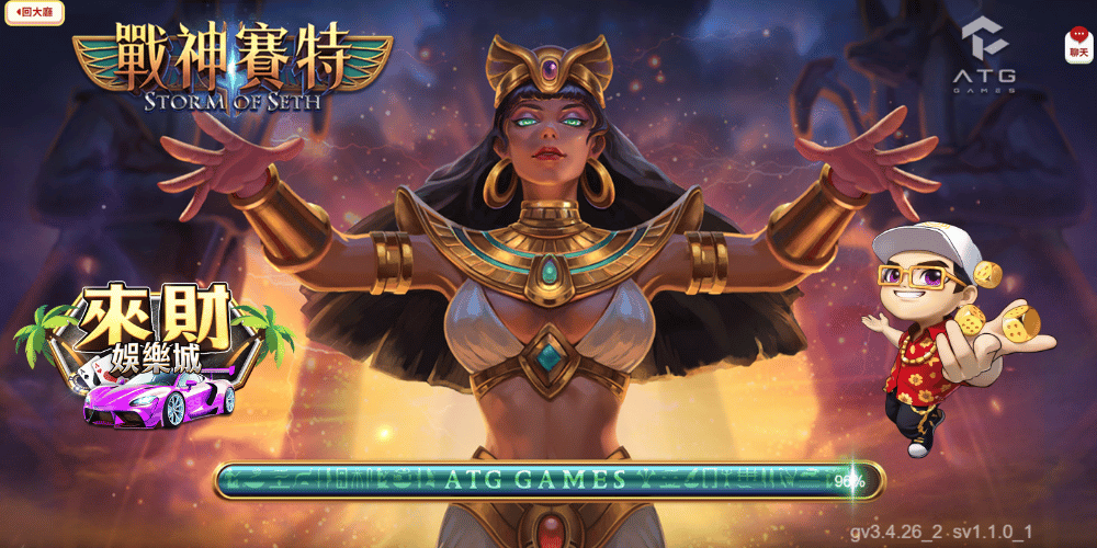 戰神賽特 登入畫面