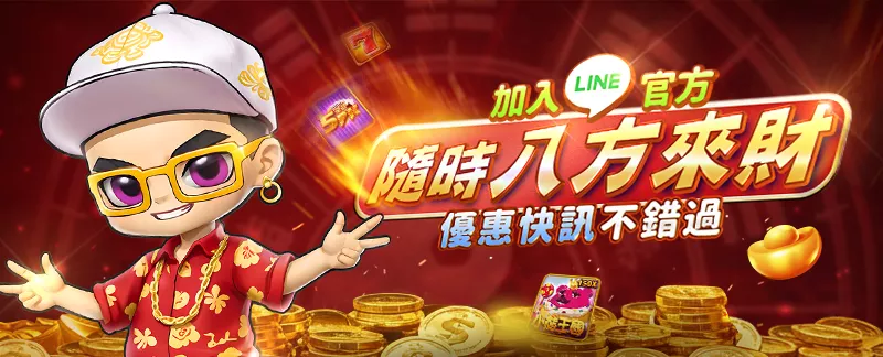 來財娛樂城 八方來財