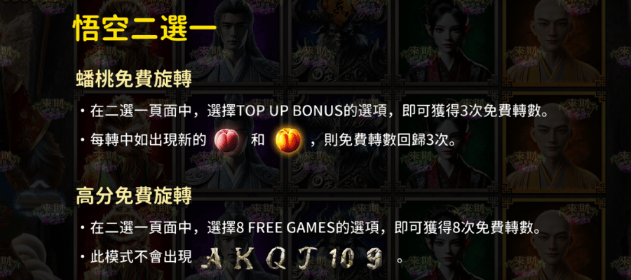 西遊黑悟空 二選一