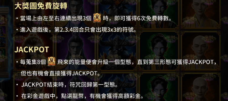 西遊黑悟空 爆分秘訣