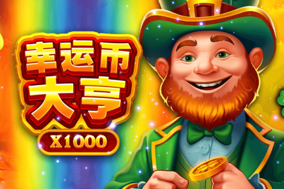 幸運幣大亨 line娛樂城遊戲推薦